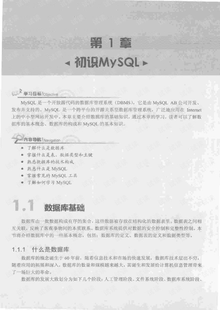 MySQL入门到精通_李波.pdf