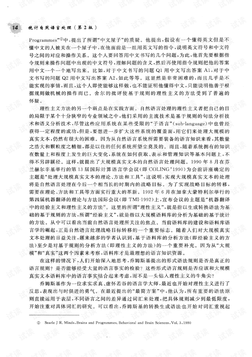 宗成庆统计自然语言处理.pdf 算法与数据结构文档类资源 csdn下载