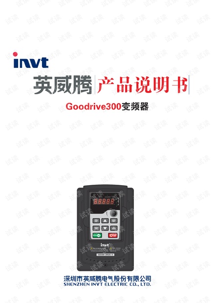英威腾GD300使用说明书.pdf