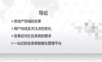 智慧社区智能化系统建设方案.pptx