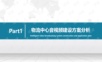 智慧物流信息化系统建设方案.pptx