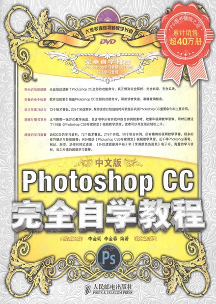 中文版Photoshop CC完全自学教程.pdf