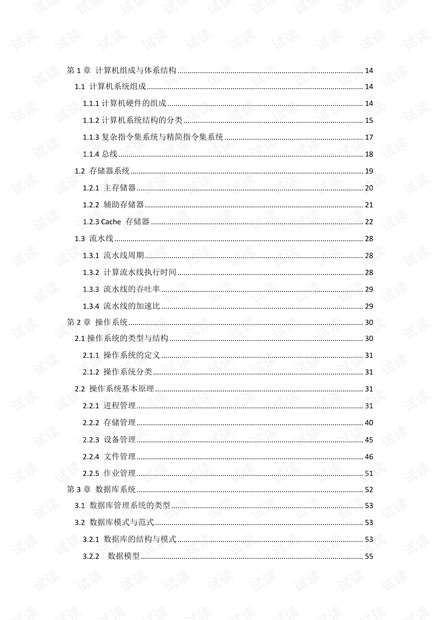 系统架构设计师教程-第4版.pdf