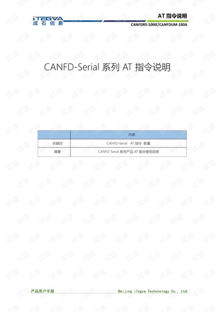 CAN/CANFD转串口AT指令说明.pdf