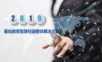 基础教育智慧校园整体解决方案.pptx