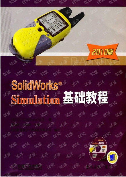SolidWorks Simulation基础教程(2010版).pdf
