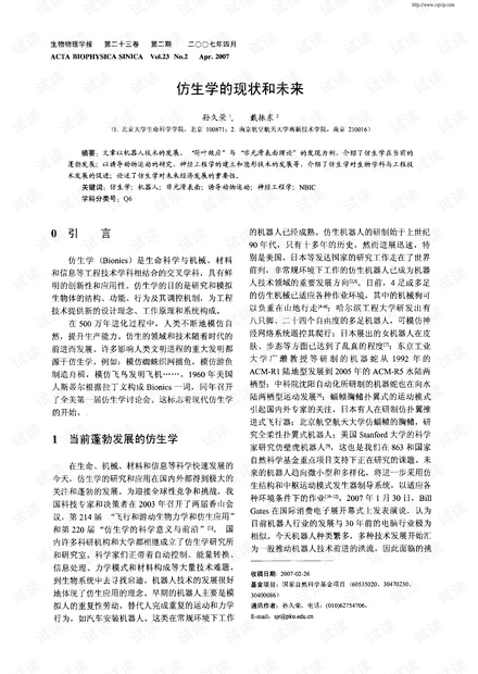 仿生学的现状和未来.PDF