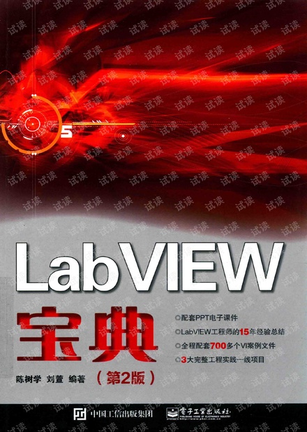 LABVIEW宝典 第2版.pdf