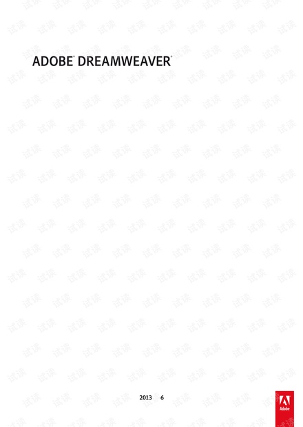 Adobe Dreamweaver CC官方帮助和教程(中文700页).pdf