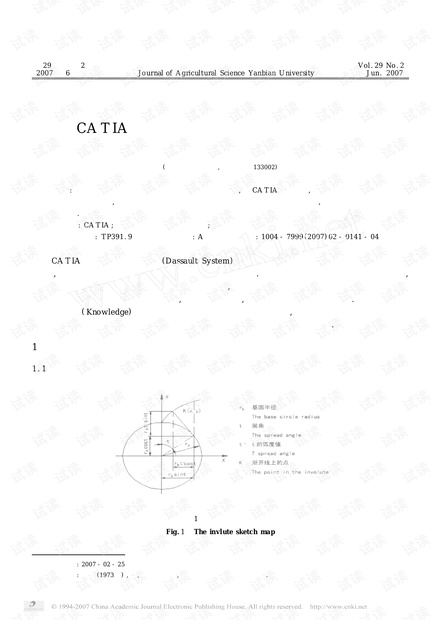 基于CATIA的渐开线齿轮参数化精确建模与应用