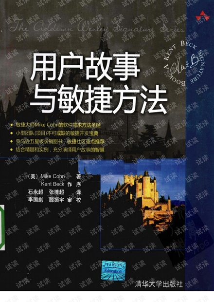 用户故事与敏捷方法 PDF 高清.pdf