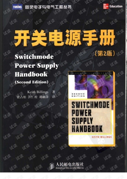 开关电源手册(第二版)张占松译.pdf
