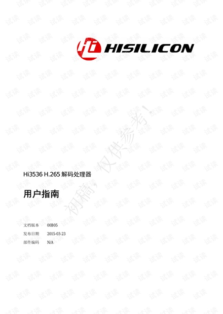 Hi3536 H.265解码处理器用户指南.pdf