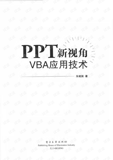 PPT新视角—VBA应用技术2013.pdf