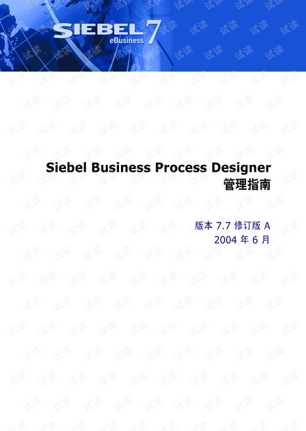 siebel工作流管理指南