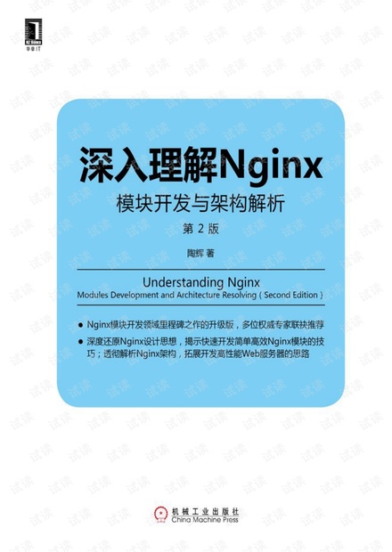 深入理解Nginx模块开发与架构解析第2版LinuxUnix技术丛书-4.pdf