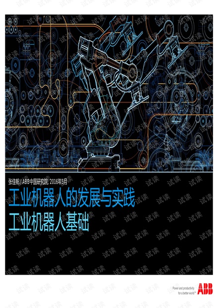 工业机器人基础.pdf