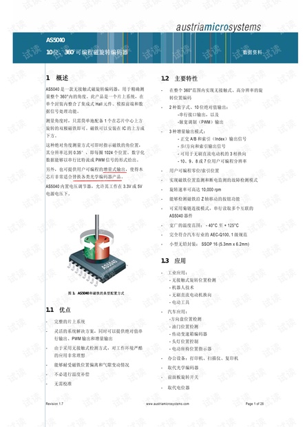 AS5040中文版.pdf资源-CSDN下载