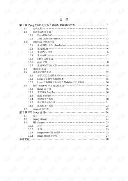 Zynq-7000&ZynqMP;启动配置和启动文件.pdf