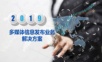 多媒体信息发布业务解决方案.pptx