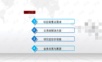 多媒体信息发布业务解决方案.pptx