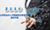 公共就业与人才服务综合管理平台建设方案.pptx