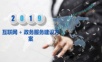 互联网+政务服务建设方案.pptx