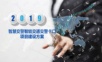 智慧交警智能交通交警卡口项目建设方案.pptx
