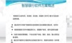 智慧银行整体解决方案.pptx