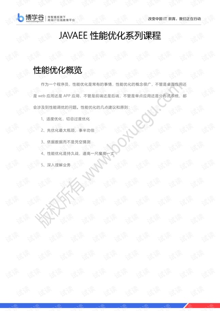 mySQL数据库性能优化pdf.pdf