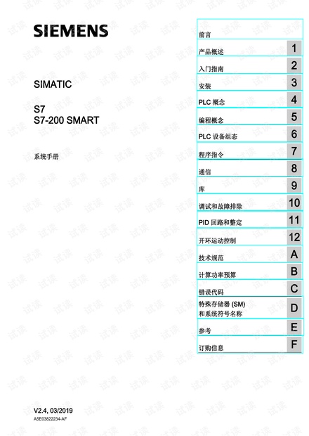 s7-200_SMART_system_manual_zh-CHS (2).pdf