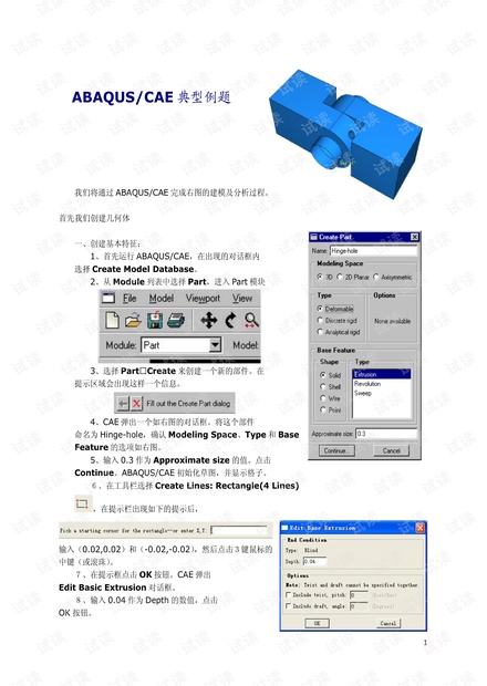 ABAQUS_CAE经典案例.pdf