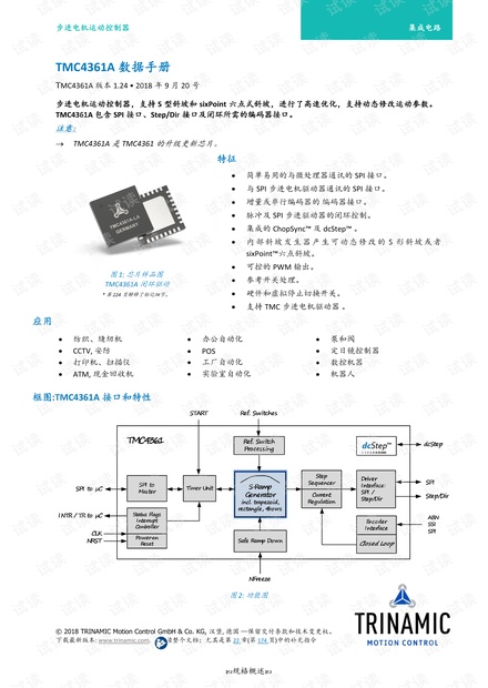 TMC4361A-LA_Datasheet_V124_中文.pdf