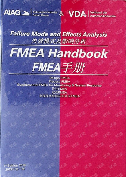 FMEA_AIAG VDA 2019_1st CN.pdf