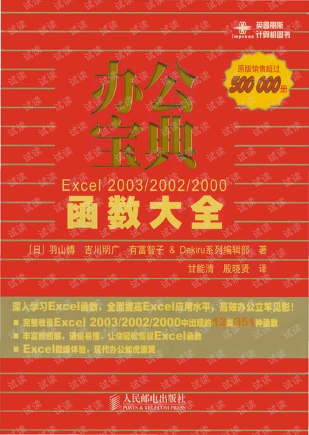 办公宝典:Excel 2003/2002/2000函数大全