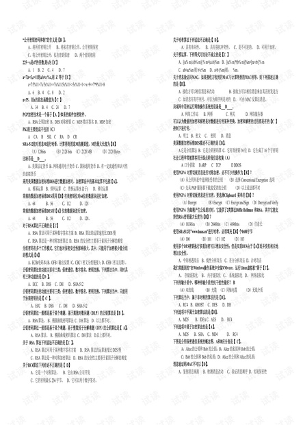 湖南文理学院2019上学期(大三下)计算机科学与技术专业网络安全,密码学复习提纲(可直接打印).pdf