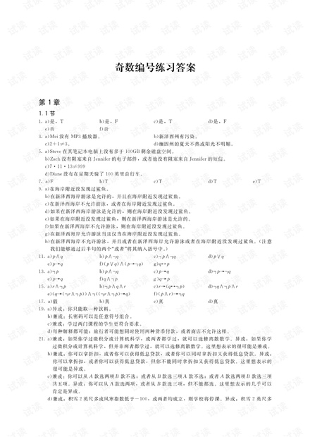 离散数学及其应用原书第7版奇数题课后答案.pdf