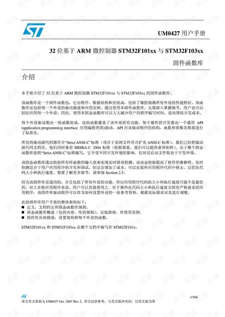 STM32f10固件库使用手册中文版.pdf