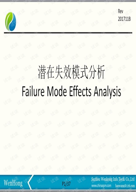 潜在失效模式分析FMEA教材-第五版PPT_new.pdf