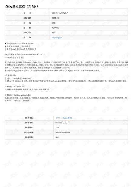 ruby基础教程(中文第四版).pdf