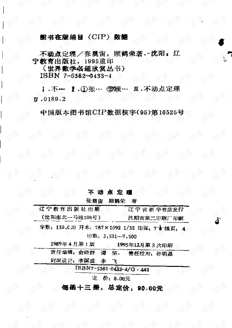 世界上著名的数学定理 0004-ee92eb6fb6901141f31359e18b1d16dd_preview.png