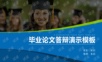 毕业答辩-蓝绿色毕业论文答辩动态PPT模板.pptx