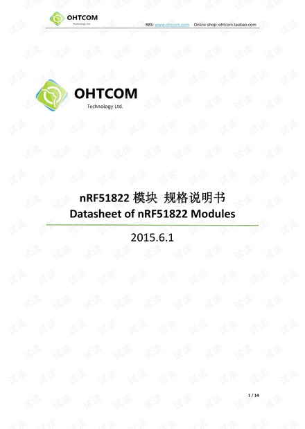 nRF51822 模块 规格说明书.pdf