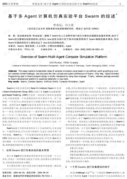 论文研究-基于多Agent计算机仿真实验平台Swarm的综述.pdf