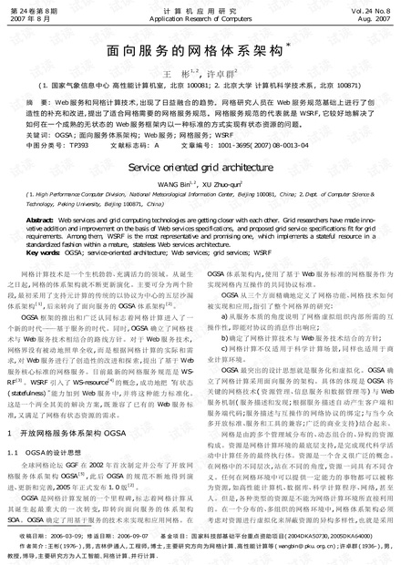 论文研究-面向服务的网格体系架构.pdf