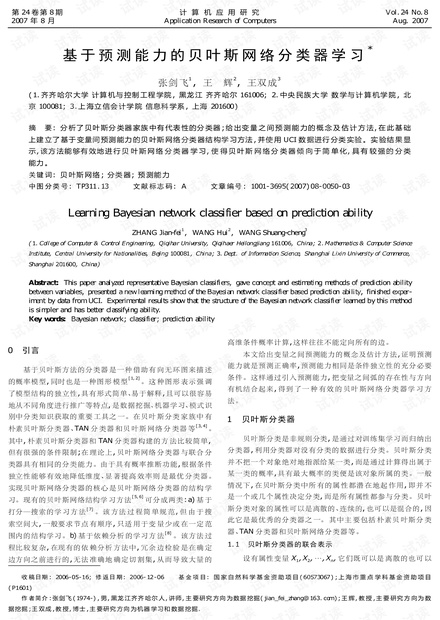 论文研究-基于预测能力的贝叶斯网络分类器学习.pdf
