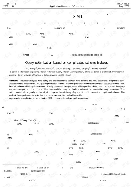论文研究-基于复杂模式索引的XML查询优化.pdf