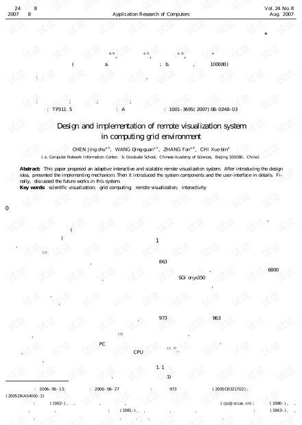 论文研究-基于网格计算环境的可视化系统设计与实现.pdf