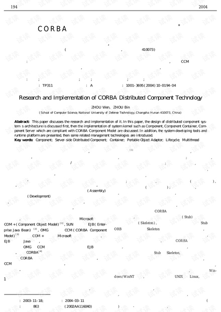 论文研究-CORBA分布构件技术的研究与实现.pdf
