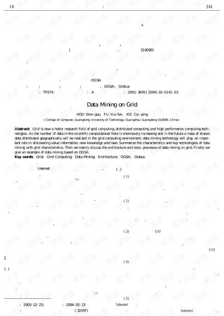 论文研究-网格的数据挖掘.pdf